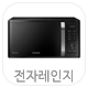 전자레인지 선택버튼
