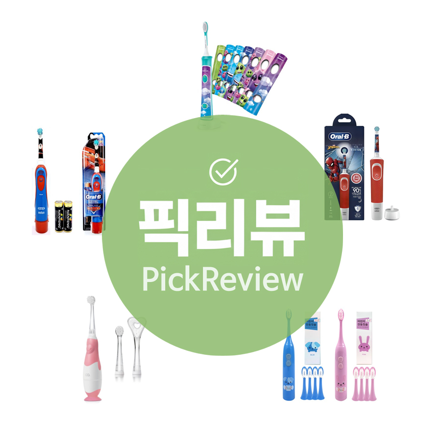 유아 전동칫솔 추천 BEST 5｜실사용 리뷰 데이터로 비교 분석
