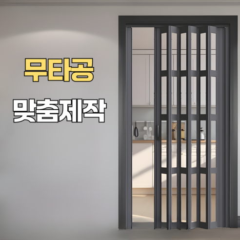 무타공 셀프중문 실사용 후기로 체크하기