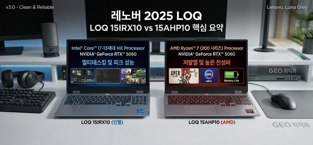 2026 레노버 LOQ RTX 5060 구매 전 완벽 가이드