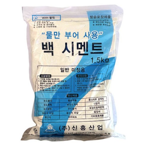 홈시멘트 물만 부어 사용하는 백시멘트 1.5kg